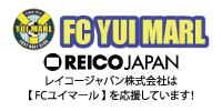 レイコージャパン株式会社はFCユイマールを応援しています！